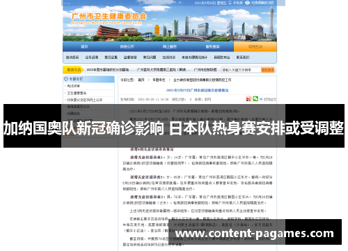 加纳国奥队新冠确诊影响 日本队热身赛安排或受调整