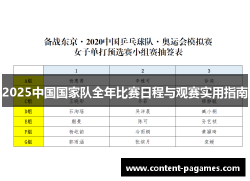 2025中国国家队全年比赛日程与观赛实用指南