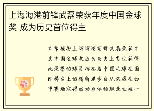 上海海港前锋武磊荣获年度中国金球奖 成为历史首位得主 上海海港前锋武磊荣获年度中国金球奖 成为历史首位得主