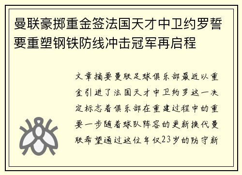 曼联豪掷重金签法国天才中卫约罗誓要重塑钢铁防线冲击冠军再启程