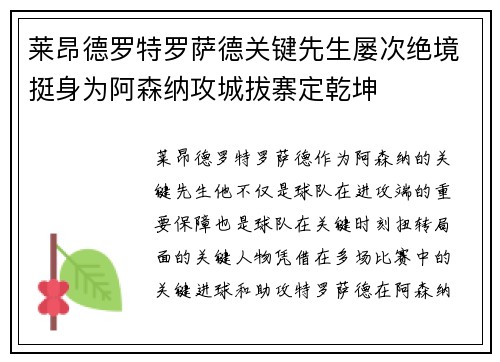莱昂德罗特罗萨德关键先生屡次绝境挺身为阿森纳攻城拔寨定乾坤 莱昂德罗特罗萨德关键先生屡次绝境挺身为阿森纳攻城拔寨定乾坤