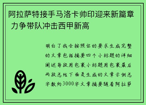 阿拉萨特接手马洛卡帅印迎来新篇章 力争带队冲击西甲新高 阿拉萨特接手马洛卡帅印迎来新篇章 力争带队冲击西甲新高