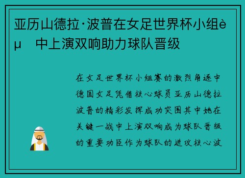 亚历山德拉·波普在女足世界杯小组赛中上演双响助力球队晋级