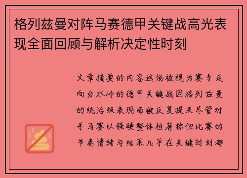 格列兹曼对阵马赛德甲关键战高光表现全面回顾与解析决定性时刻 格列兹曼对阵马赛德甲关键战高光表现全面回顾与解析决定性时刻