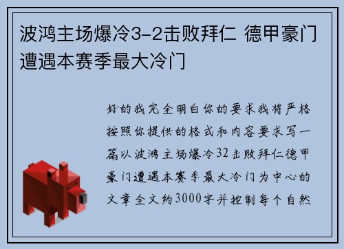 波鸿主场爆冷3-2击败拜仁 德甲豪门遭遇本赛季最大冷门 波鸿主场爆冷3-2击败拜仁 德甲豪门遭遇本赛季最大冷门