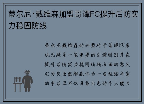 蒂尔尼·戴维森加盟哥谭FC提升后防实力稳固防线
