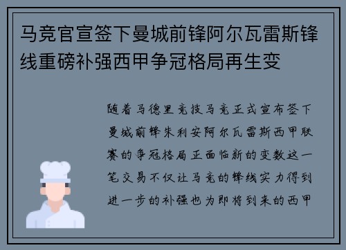 马竞官宣签下曼城前锋阿尔瓦雷斯锋线重磅补强西甲争冠格局再生变 马竞官宣签下曼城前锋阿尔瓦雷斯锋线重磅补强西甲争冠格局再生变