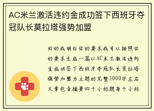 AC米兰激活违约金成功签下西班牙夺冠队长莫拉塔强势加盟 AC米兰激活违约金成功签下西班牙夺冠队长莫拉塔强势加盟